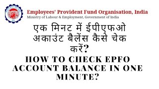 How To Check EPFO Balance Check EPFO Balance From Mobile howtocheckepfobalance [upl. by Aknahs]