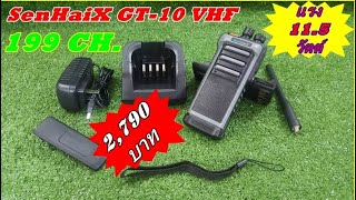 SenHaiX GT10 VHF 199 CH สีเทา [upl. by Laro755]