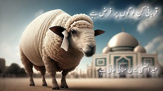 Qurbani Kis Par Wajib Hai  Eid ul Adha [upl. by Nadual302]