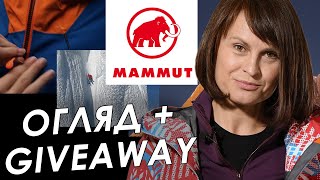 Mammut Eiger Extreme  Огляд  GIVEAWAY [upl. by Oinoitna]