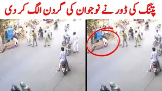 Viral Video Faisalabad Kite Door Incident [upl. by Trub]