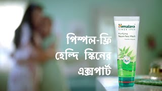 Himalaya Purifying Neem Face Wash Bengali [upl. by Norm]