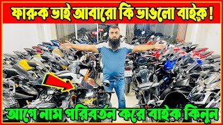 ফারুক ভাই আবারো কি ভাঙলো বাইক 🤔 R15 ২ লাখ ৮০ হাজার GSXR ২ লাখ ৮০ হাজার KTM ২ লাখ ৪০ হাজার [upl. by Eiuqram]