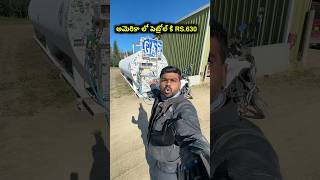 Rs 630 USA 🇺🇸 Petrol price bayyasunayyadav bsy [upl. by Zarihs]