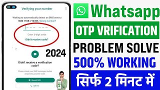 😥 Whatsapp Otp Verification Code Problem Solution  Whatsapp Verification Code Not Received Solution [upl. by Thurman]