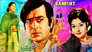 BAHISHT 1974  NADEEM NISHO ZAMMURAD LEHRI  OFFICIAL PAKISTANI MOVIE [upl. by Kuster]