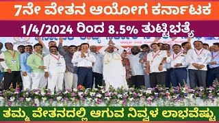 7th pay commission Karnataka latest news7th pay commission Karnataka latest update7ನೇ ವೇತನ ಆಯೋಗ [upl. by Milson]