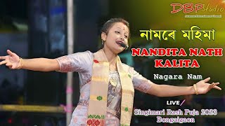 Namore Mohima ll Nandita Nath Kalita ll Nagara Nam ll Singimari Rash Mahatsav 2023 [upl. by Gnal]