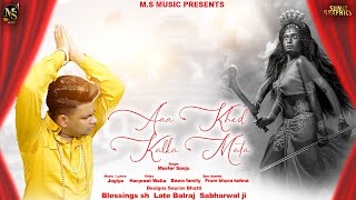 Maa kali bhajan  Khed kalka Mata  Master Sanju  2021  HD Bhajan  MS Music [upl. by Gaven]