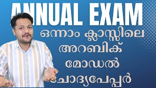 CLASS 1 ANNUAL EXAM ARABIC MODEL QUESTIONS അറബിക് മോഡൽ ചോദ്യപേപ്പർ [upl. by Drolyag550]