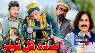 Sada Gul Tailor  New Funny Video  Sada Gul Vines 2024 [upl. by Namron]