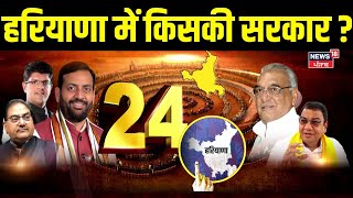 Haryana Assembly Election Result 2024  Haryana Vidhan Sabha Election Result  News18 Punjab live [upl. by Kinson265]