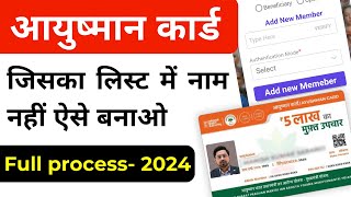 ayushman card list me apna naam kaise jode 2024  आयुष्मान कार्ड में नाम कैसे जोड़े [upl. by Wilbert91]