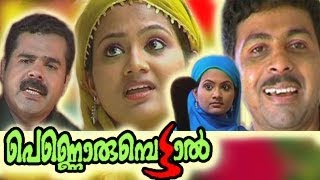 ഒരു പെണ്ണിന്റെ കഥ  FULL MOVIE  Salam Kodiyathur [upl. by Llecrep]