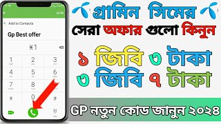 Gp sim internet pack  Grameen sim mb offer  grameenphone mb package 2024 ratanofficial [upl. by Hurless]