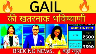 gail share latest news result🥰gail share latest news dividend💥gail share latest news today [upl. by Hares]