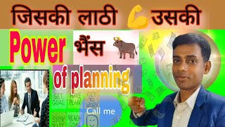 जिसकी लाठी💪 उसकी भैंस🐂। Power of 👉 planning 🤫 [upl. by Drapehs56]