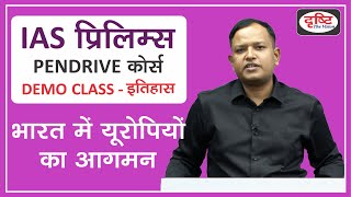 Demo Class  Modern History  IAS Prelims Online Course  Drishti IAS [upl. by Pompea133]