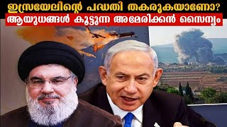 ലെബനനിൽ ഇസ്രായേലിനു വൻ തിരിച്ചടി  Iran Russia Satellite Plan Malayalam  Voice of Wiki [upl. by Mitzl]