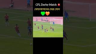 Derby Match CFL 💚🧡 football foryou shorts mohunbagan eastbengalfc [upl. by Ditzel825]