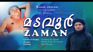 മടവൂർ സമാൻ Madavoor Zaman  New Song  Shahe Jeelani  Zakariya  CM Madavoor Songs viralvideo [upl. by Marney]