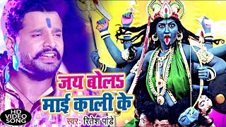 आगया धूम मचाने Ritesh Pandey का देवी गीत VIDEO SONG  Jai Bola Kali Mai Ke  Devi Geet [upl. by Anawik]