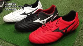 MIZUNO MONARCIDA NEO2 SELECT紹介【サッカースパイク】 [upl. by Wagshul614]