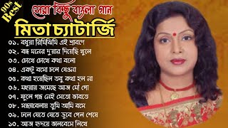 Mita Chatterjee Bengali Memorable Songs  মিতা চ্যাটার্জির সেরা কিছু বাংলা হিট গান  Bangla Hit Gaan [upl. by Kcirddot]