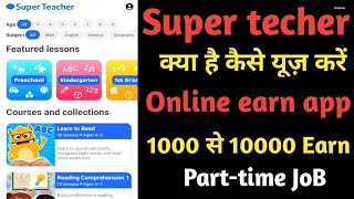 Super techer kya hai kaise use Karen Super techer customers number Super techer office Super earn [upl. by Jezreel244]