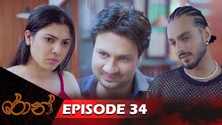 Ron  රොන්  Episode 34  20241103  ITN [upl. by Anawik]