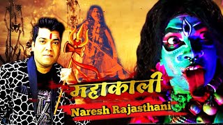 Naresh Rajasthani Jai Mahakali महाकाली का विकराल दृश्य नरेश राजस्थानी [upl. by Seto]