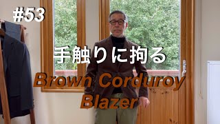 53【手触りに拘る】Brown corduroy blazer [upl. by Ailedroc]