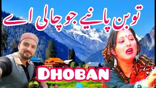 DHOBAN  Full Song  toban paniye jo chaliye  Himachali Song [upl. by Thamos]