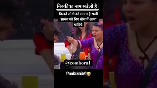 Rakhi sawant ki nikki se fight [upl. by Reaht]