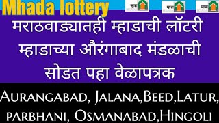 Mhada Aurangabad lottery 2023 मराठवाड्यात म्हाडाची सोडत पहा वेळपत्रक [upl. by Noteloc]