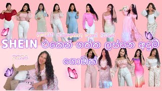 🌷 SHEIN එකෙන් ගත්ත ලස්සනම ලස්සන අදුම් ගොඩක් 🌷 SHEIN shopping haul 2024🌷spring haul Japan🌷 [upl. by Ettelohcin]