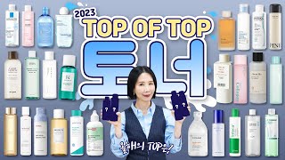 Eng 수분 진정 좁쌀 여드름 영양 공급🥇단 1개의 토너를 찾아라 Best Toners by Directorpi [upl. by Aehsrop]