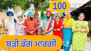 ਬੁੜੀ ਡੰਗ ਮਾਰਗੀ  BUDDI DAANG MARGI  EP100😎LATEST COMEDY VIDEO 2023  NUMBERDAR UBHIA [upl. by Nanda]