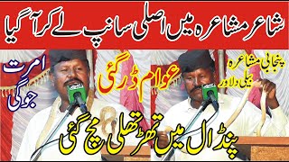 Amrat Jogi New Punjabi Mushaira Bali Delawar  Pakistani punjabi shayari  ASK Movies 58GD [upl. by Carlton]