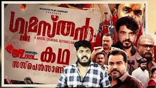 Gumasthan Malayalam Crime Thriller Movie Review By CinemakkaranAmal  Bibin George  Dileesh Pothan [upl. by Tnaryb]