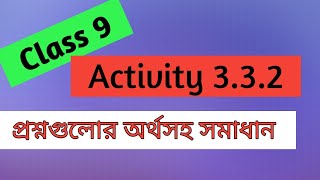 Class 9 English।। Activity 321।। The Sense of Beauty।। প্রশ্নের অর্থসহ সমাধান।। [upl. by Neuberger]