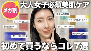 【メガ割がお得‼】大人女子がQoo10で韓国美肌になれるインナーケアを試すならコレで間違いなし👍 [upl. by Retrak]