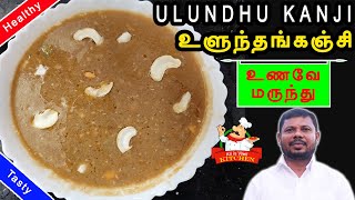 Healthy Ulundhu Kanji  சத்தான உளுந்தங்கஞ்சி  Ulutham Kanji  How to make ulundhu kanji at home [upl. by Eikcaj462]