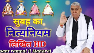 सुबह का नित्यनियम लिखित HD nitya niyam sant rampal ji Maharaj aarti [upl. by Eleumas]