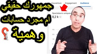 طريقة معرفة عدد المتابعين الحقيقيين على قناة يوتيوب 2022 [upl. by Pillow]