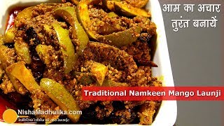 Instant mango pickle recipe  आम का झटपट अचार । Quick mango pickle [upl. by Dittman]