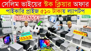 Used Laptop Price In BD 🔥 Used Laptop Price In Bangladesh 2024 🔥 Laptop Price In BD 🔥 Used Laptop [upl. by Beltran468]