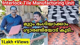 Interlock Paving Tiles  SUN PLAST ENGINEERING amp CONCRETE PRODUCT KUTTURP OTHRISSUR [upl. by Eelarac]