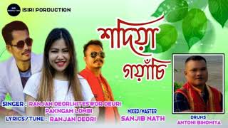 Sodiya goyansi ll New Deori song ll Ranjan deori [upl. by Kilah122]