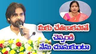 హోంమంత్రి నేను తీసుకుంటా హాట్ కామెంట్స్ చేసిన DYcm పవన్ కళ్యాణ్janavani news [upl. by Adikram]